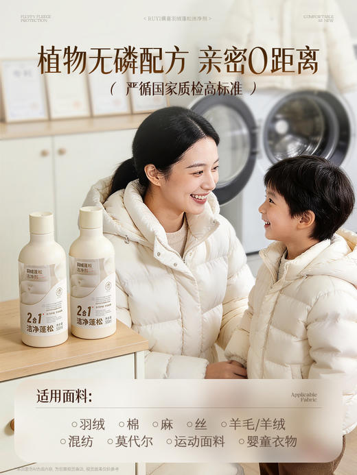 【羽绒服护绒神器】儒意・羽绒蓬松清洁剂 洗完羽绒蓬松不结坨 缩绒还原、柔顺祛渍、导走静电、72H留香 500ml大容量，耐用又省心 商品图4