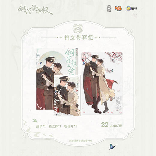 GZ【官方正版周边】铜雀锁金钗系列周边 拍立得 色纸 吧唧 等 商品图2