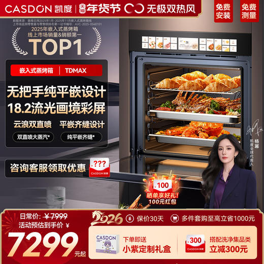 凯度TDMAX彩屏80L大容量蒸烤一体机嵌入式蒸烤箱双热风家用蒸箱 商品图0