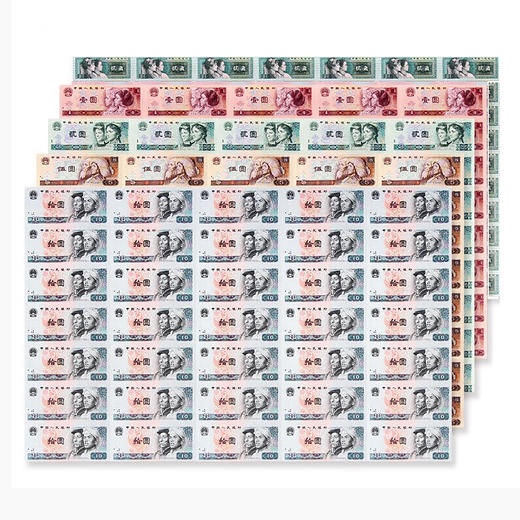 第四套人民币整版钞全套 大炮筒 商品图0