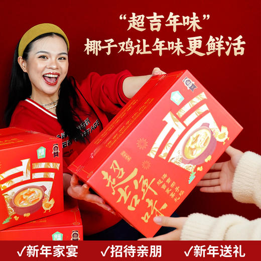 【新年家宴优选】海蓝厨房 3-5人新春礼盒 新年聚餐优选 正宗海南文昌椰子鸡 原汁椰香鲜嫩鸡肉 商品图2