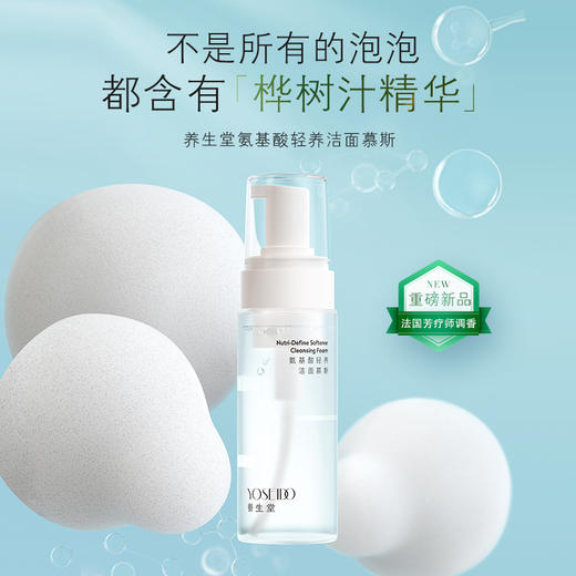 【员工内购】养生堂氨基酸洁面慕斯150ml 商品图1