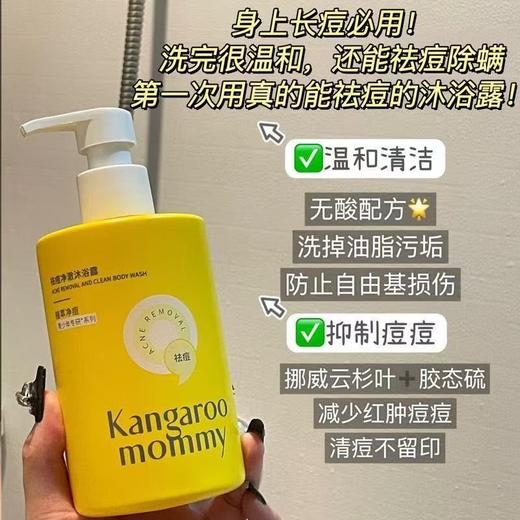 袋鼠妈妈青少年祛痘净澈沐浴露学生清洁后背除螨保湿持久留香沐浴露380ml 商品图1
