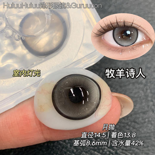 【月抛大直径】GURUUCON-牧羊诗人/云端筑梦/庄周梦蝶-14.5mm【月抛 0-800度 无525/575】 商品图2