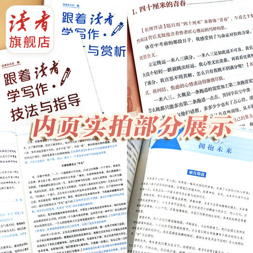 跟着《读者》学写作 美文与赏析/技法与指导 中考作文辅导 甘肃文化出版社 商品图10
