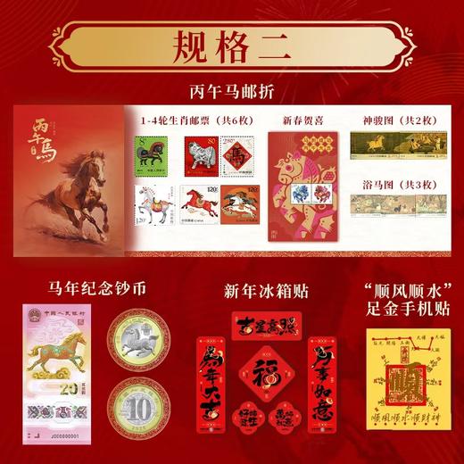 丙午年生肖邮票·钞·币组合 商品图4