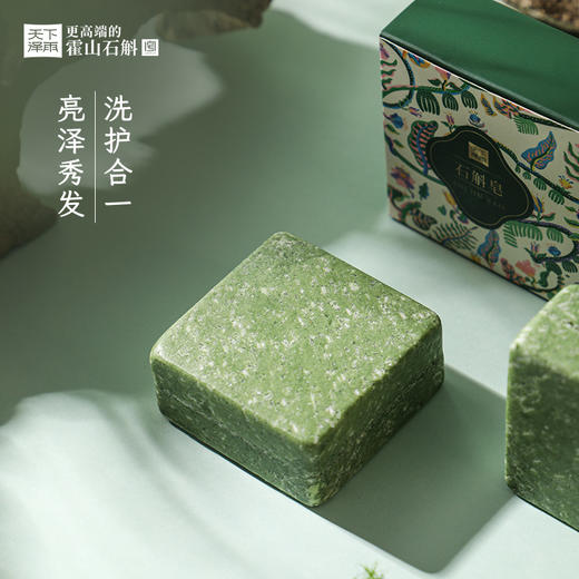 过年不打烊！【来自霍山 石斛之乡 】天下泽雨霍山铁皮石斛润发洗护皂 天然植萃配方 深层清洁脸部 头皮油腻 异味  无添加 谈谈青草味  洗养合一 商品图3