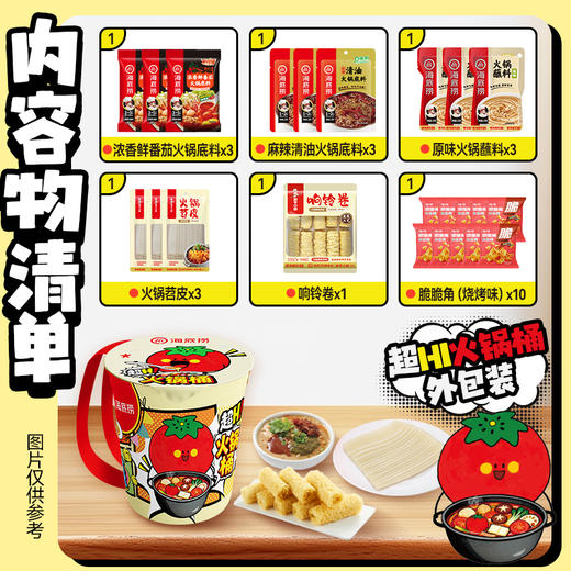 【超HI火锅桶】可以背的火锅桶鸳鸯火锅底料组合桶年货送礼装 商品图6
