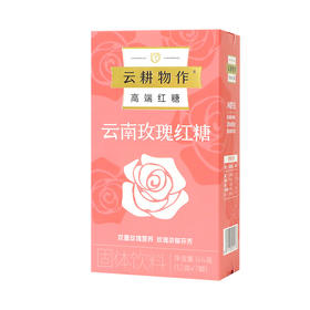 【积分兑换】云南玫瑰红糖 7颗