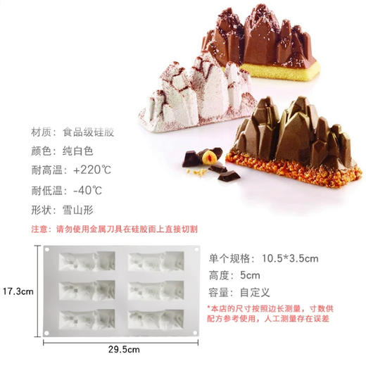 厨易购雪山模具网红菜品意境冷菜巧克力慕斯栗子花生烘焙硅胶磨具 商品图4