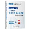 2026年监理工程师考试教材-交通运输公路 水运 全科可选 人民交通出版社 商品缩略图6
