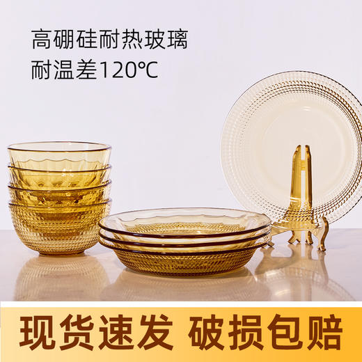 紧急清仓❗️【康宁同厂·琥珀色高硼硅玻璃餐具8件套】4碗4碟 商品图0