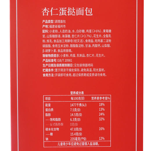 【杏仁蛋挞面包礼盒装】酱香三重奏，口感松暖，奶香浓郁！用料丰富，层层好味！无防腐剂，开袋即享！ 商品图2