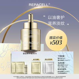REPACELL瑞铂希德国【鎏金精华油30ml】（孕妇/哺乳期不建议使用）