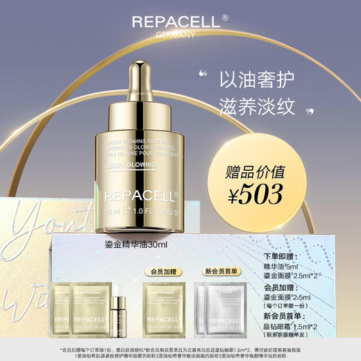 REPACELL瑞铂希德国【鎏金精华油30ml】（孕妇/哺乳期不建议使用） 商品图0