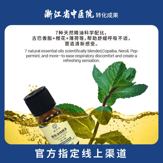 馥瑞橼薄荷清畅精油（成人扩香版）10ml*1瓶 商品图2