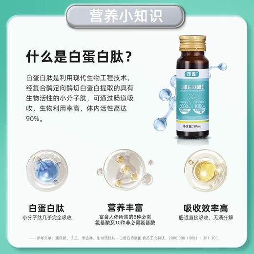 ⁴拍一发十【白蛋白肽液饮】每瓶添加6000mg白蛋白肽+1000mg鱼胶原三肽 牛磺酸/酵母β-葡聚糖等 50ml*4瓶/盒 YC04-CR-BDB 商品图2