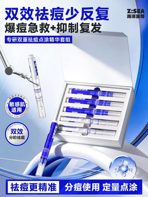 【新品上市】海洋至尊专研双重祛痘点涂精华液套组 商品图1