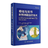 脊柱与关节射频消融治疗技术 商品缩略图0