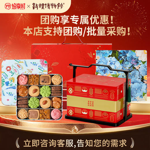 悠享时（YOTIME）什锦曲奇饼干580g礼盒装休闲零食大礼包下午茶点心过节喜饼手信 商品图3