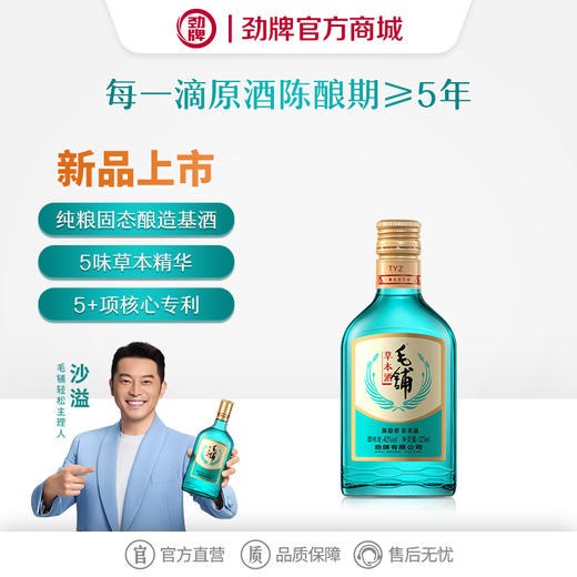 【新品组合】42度毛铺草本酒(2025)绿荞+36度蓝标劲酒 商品图2
