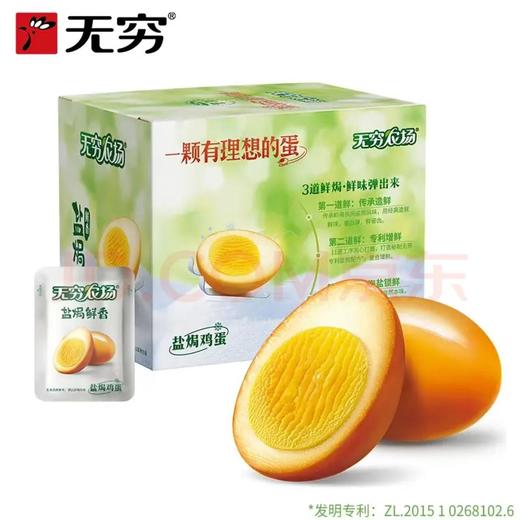 【金皇会员55金币专享】无穷 盐焗鸡蛋 广东特产即食卤蛋独立包装 营养早餐零食办公室小吃 盐焗鸡蛋600g（量贩装20只） 商品图0