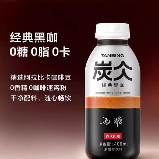 炭仌 无糖经典黑咖啡400ml 商品图1