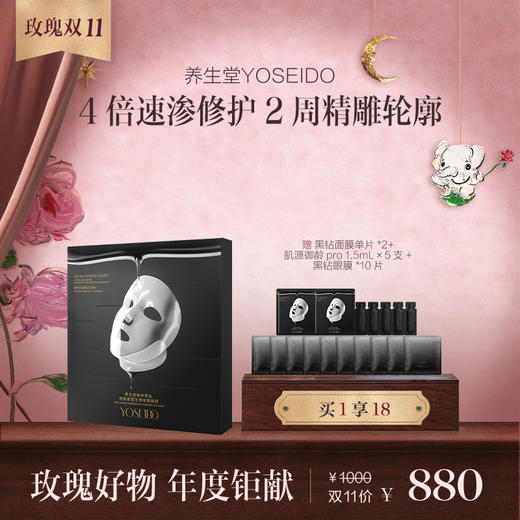 养生堂 黑钻修颜紧塑生物发酵面膜 5片/单/双盒【章小蕙专享】 商品图0