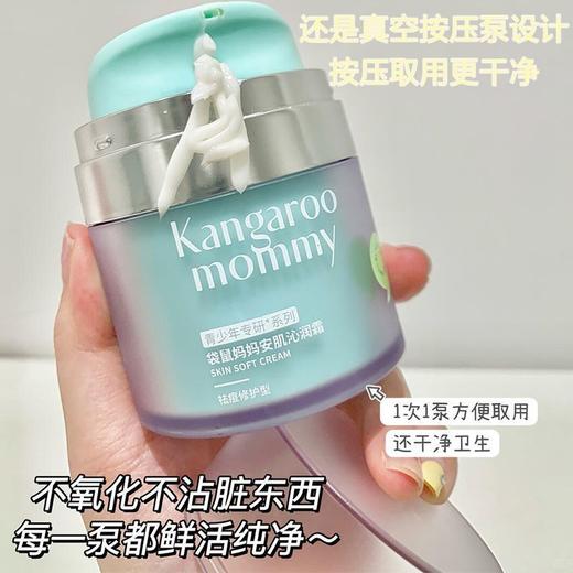 袋鼠妈妈青少年安肌沁润霜祛痘面霜修护改善舒缓泛红控油50g 商品图5