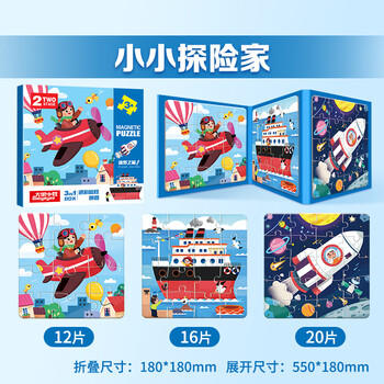 大眼小娃儿童磁力拼图1-3-6岁宝宝磁吸益智玩具2岁男孩女孩生日礼物探险家 商品图1