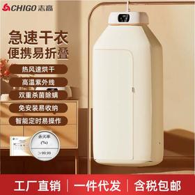 志高CHIGO烘干机家用小型折叠干衣机婴儿衣服烘干神器便携旅行