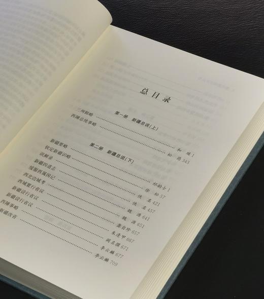 【特惠】《清代新疆政务丛书》，精装，32开，全5册，郭院林主编，凤凰出版社2019年一版一印，3092面，定价480，售价108元。 商品图5