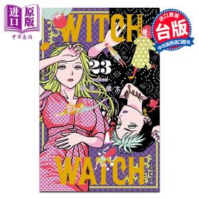 预售 【中商原版】漫画 WITCH WATCH 魔女守护者 第23集 筱原健太 台版漫画书 东立出版