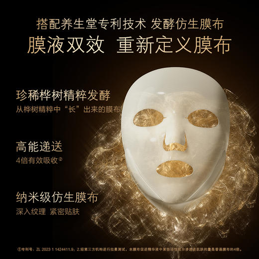 养生堂 黑钻修颜紧塑生物发酵面膜 5片/单/双盒【章小蕙专享】 商品图4