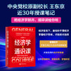 经济学通识课 商品缩略图1