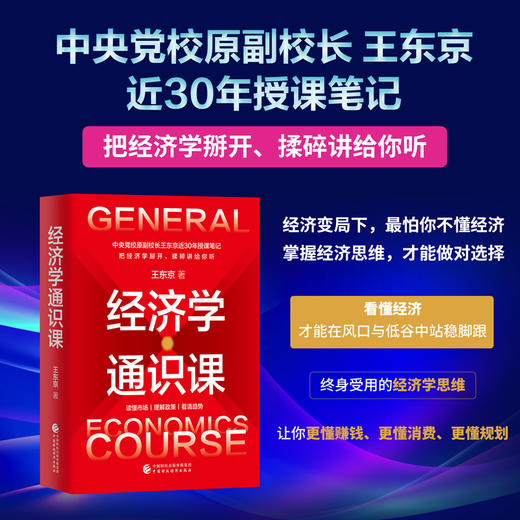 经济学通识课 商品图1
