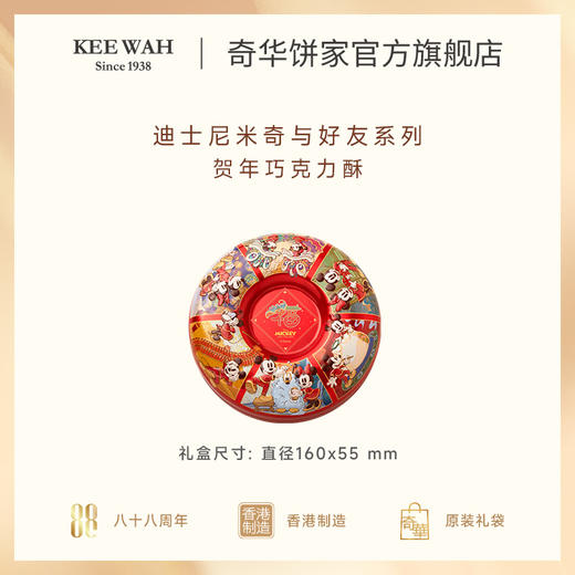 【迪士尼米奇限定什锦饼干礼盒】港式曲奇零食新年伴手礼曲奇大礼包 商品图6