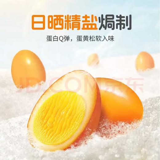 【金皇会员55金币专享】无穷 盐焗鸡蛋 广东特产即食卤蛋独立包装 营养早餐零食办公室小吃 盐焗鸡蛋600g（量贩装20只） 商品图2