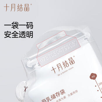 十月结晶储奶袋一次性母乳保鲜袋双层封口存奶袋200ml 10片/袋 随机发货 商品图2