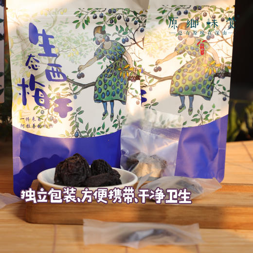 生态西梅干、生态西梅原汁（基地直发-顺丰包邮）|多种规格，来自内蒙古阿拉善大漠，生产者：马彦伟【合作生产，公平贸易】 商品图1