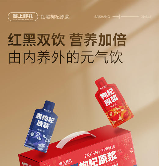 塞上鲜礼红黑枸杞原浆入口醇厚不加一滴水 商品图5