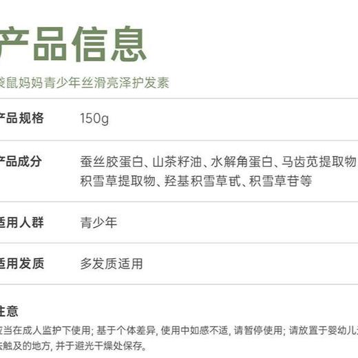 袋鼠妈妈青少年丝滑亮泽护发素150g 商品图6