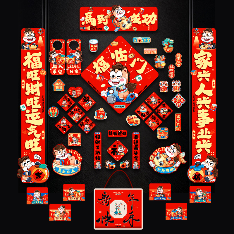 MAYNOS 马年卡通对联大礼包 磁吸24件套/纸质70件套 磁吸款全面免胶软磁吸，超强吸附更贴合；纸质款升级加厚铜版纸，格调高级上档次，礼袋/礼盒包装，送人自用皆适配