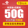 【本地归属地】支持5G！月月享50G全国不限速！再送亲情号畅聊！云雾卡 商品缩略图0