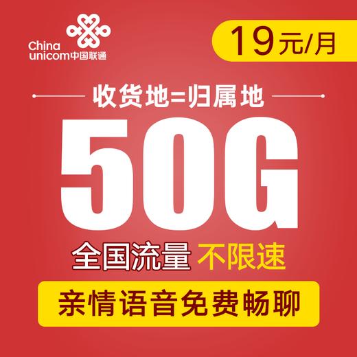 【本地归属地】支持5G！月月享50G全国不限速！再送亲情号畅聊！云雾卡 商品图0