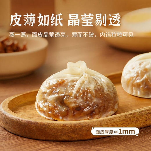 【冷冻】思念 纸皮烧麦 经典三丁/蛋黄三丁 240g/袋 4只装 商品图3