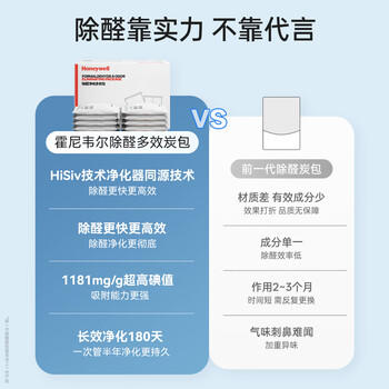 霍尼韦尔（Honeywell）活性炭去除甲醛神器新房急入住装修专用除异味吸附包甲醛清除剂 商品图1