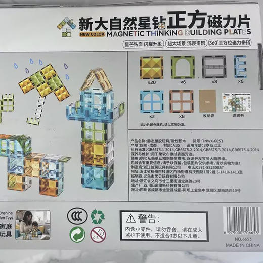 百变管道立体搭建星钻正方磁力片-纪念日百货门店同款169293961 商品图4