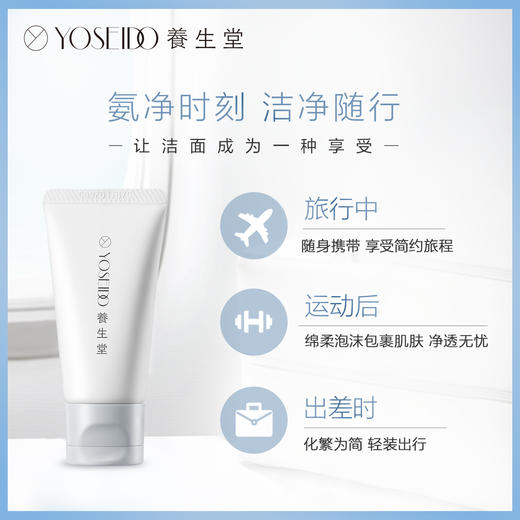 养生堂氨基酸温和净润洁面乳30g 商品图3
