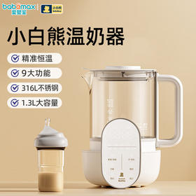 小白熊快速玻璃恒温调奶器1.3升